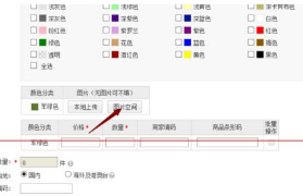 淘寶銷售信息為什么只能填顏色-淘寶銷售信息不選顏色可以嗎